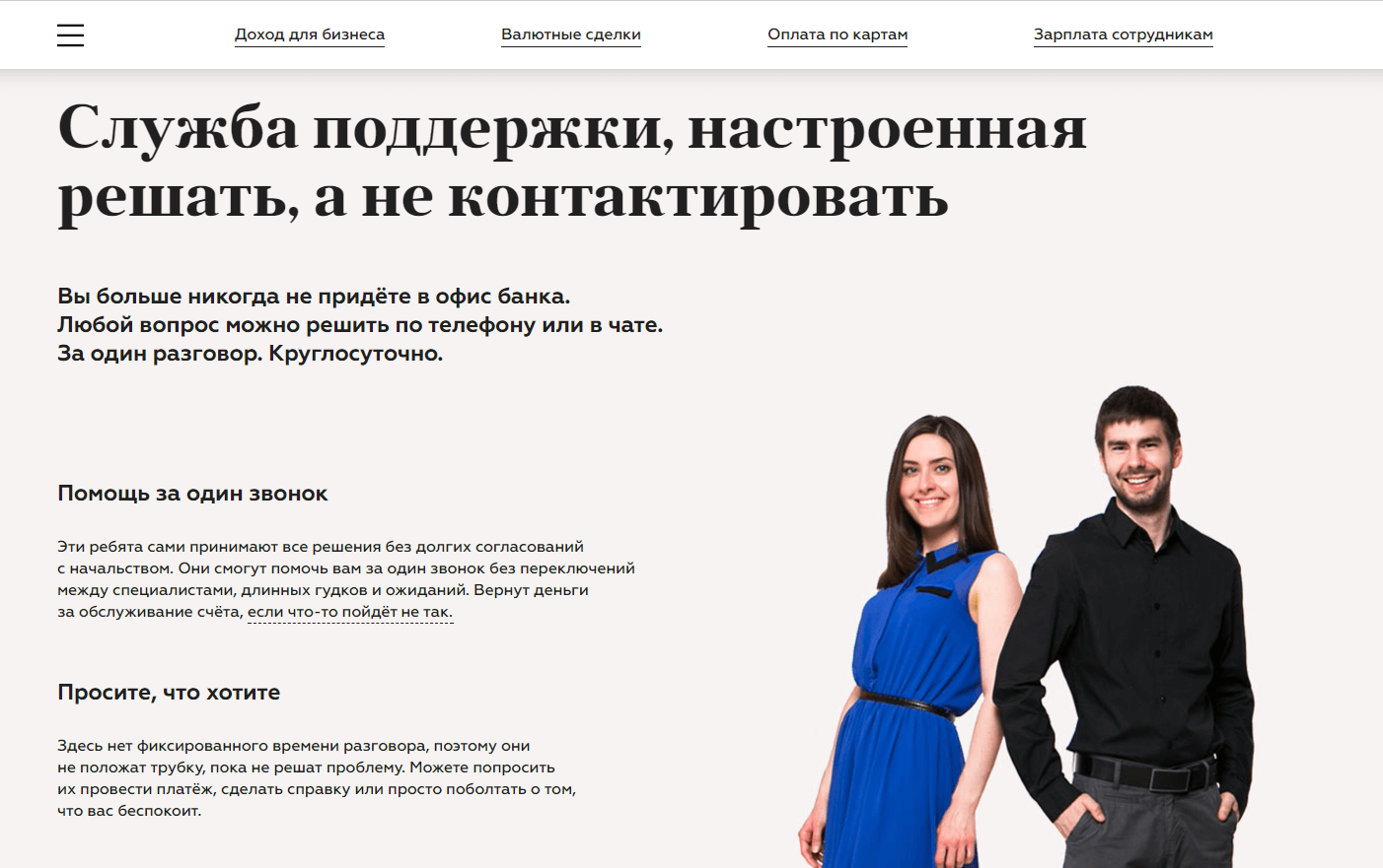 Пример службы поддержки, настроенная решить проблему..png